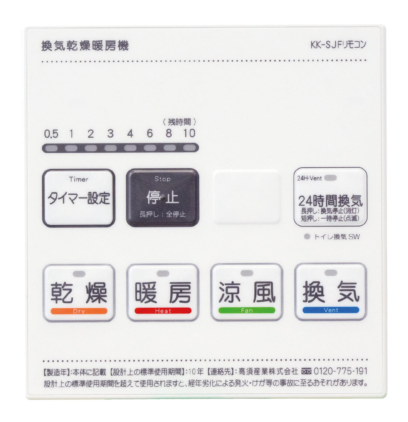 高須産業 浴室換気乾燥暖房機２室換気 BF-532SJF